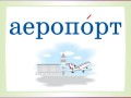 Словникові слова в ребусах. 4 клас. Демонстраційні картки ДЕК004