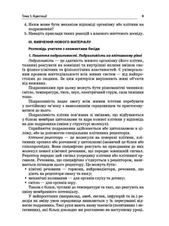 Розробки уроків. Усі уроки біології 11 клас ПБУ008