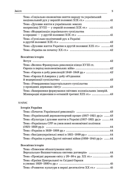 Пізнавальні, проблемні та порівняльні задачі на уроках історії. Посібник для вчителя НУР050