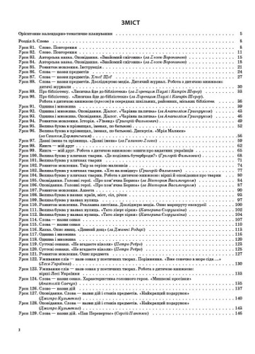 Розробки уроків Українська мова та читання. 2 клас. Частина 2 (за підручником О. І. Большакової, М. С. Пристінської) ПШМ243