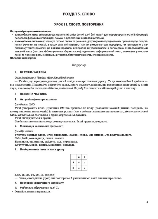 Розробки уроків Українська мова та читання. 2 клас. Частина 2 (за підручником О. І. Большакової, М. С. Пристінської) ПШМ243