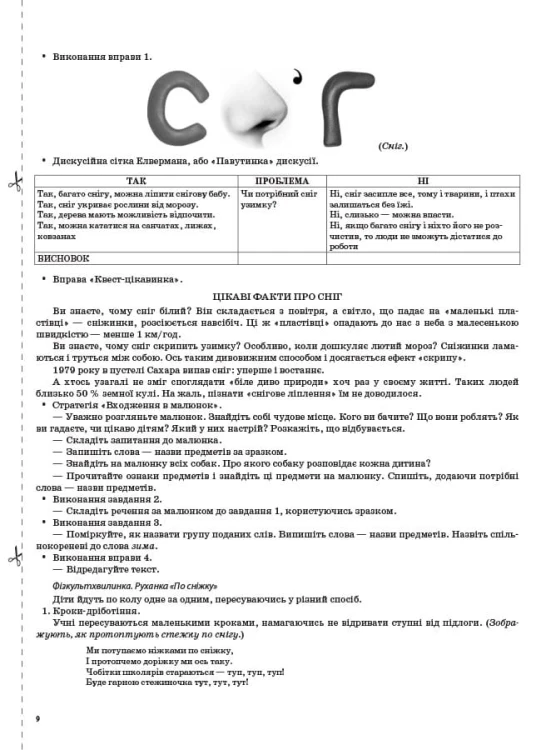 Розробки уроків Українська мова та читання. 2 клас. Частина 2 (за підручником О. І. Большакової, М. С. Пристінської) ПШМ243