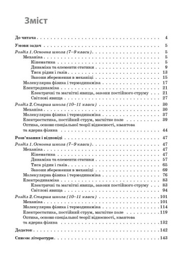 Завдання для олімпіад та конкурсів із фізики. 7-11 класи. ОЛМ021