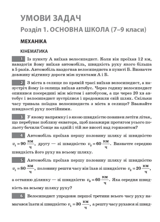 Завдання для олімпіад та конкурсів із фізики. 7-11 класи. ОЛМ021