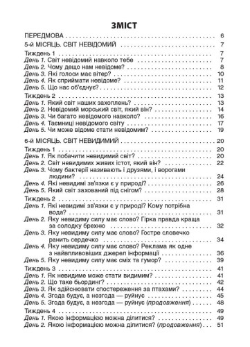 Ранкові зустрічі. 3 клас. ІI семестр. НУР040