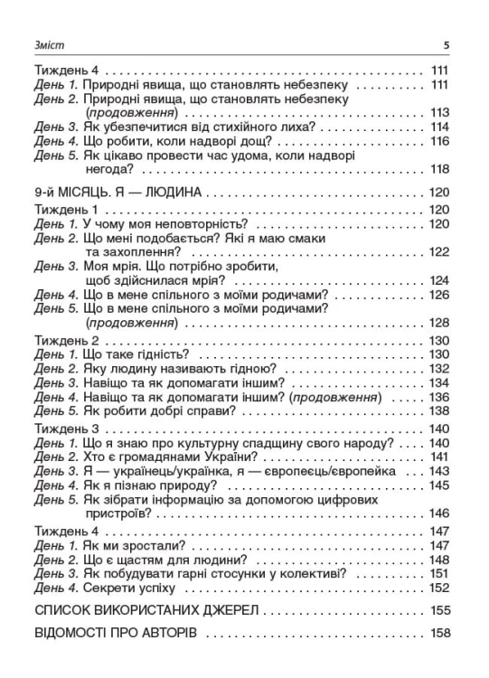 Ранкові зустрічі. 3 клас. ІI семестр. НУР040