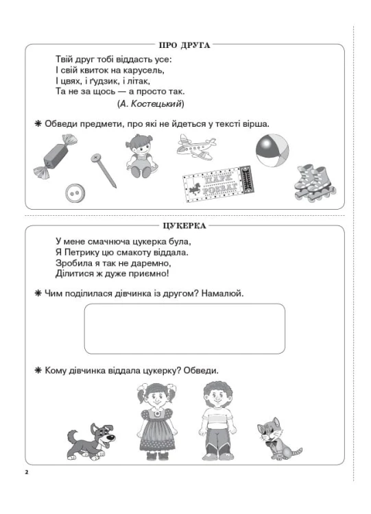 Діагностичні картки для експрес-перевірки. Читання. 1 клас НУД050
