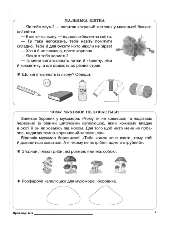 Діагностичні картки для експрес-перевірки. Читання. 1 клас НУД050