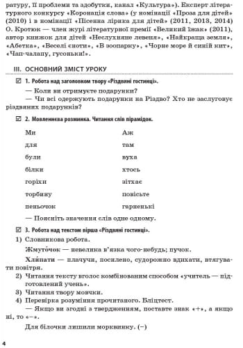 Літературне читання. 1-2 класи. Розробки уроків. Нова програма