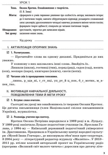 Літературне читання. 1-2 класи. Розробки уроків. Нова програма