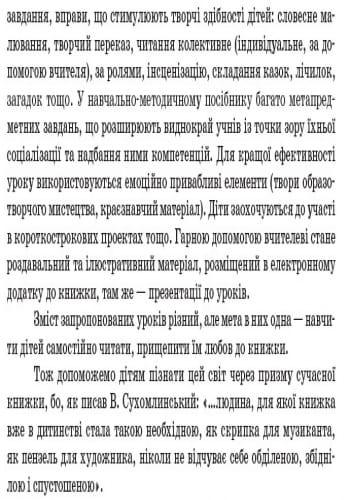Літературне читання. 1-2 класи. Розробки уроків. Нова програма