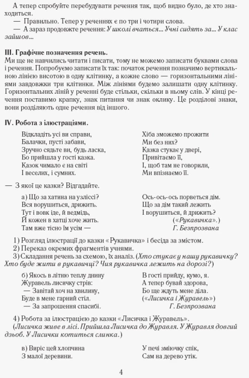 Українська мова. 1 клас. Буква до букви - виникло слово. Розвиток мовлення. Картки