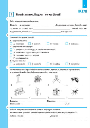 Біологія. 9 клас. Робочий зошит