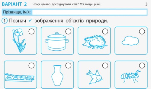 Я досліджую світ. 1 клас. Відривні картки. До підручника І. Грущинської, З. Хитрої, І. Дробязко