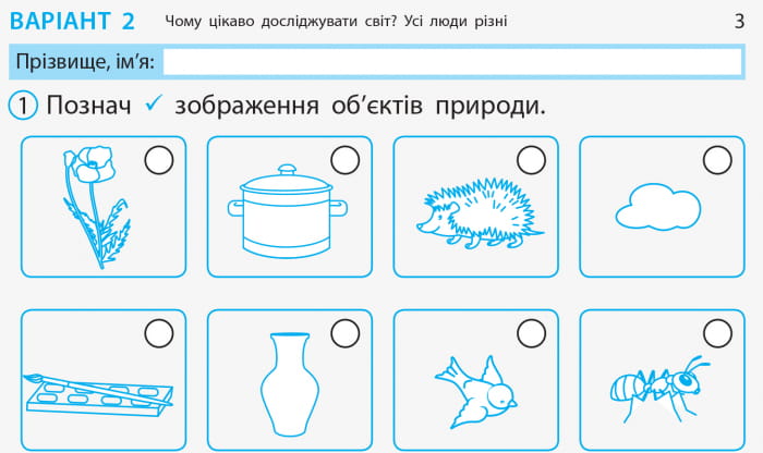 Я досліджую світ. 1 клас. Відривні картки. До підручника І. Грущинської, З. Хитрої, І. Дробязко