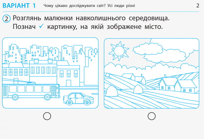 Я досліджую світ. 1 клас. Відривні картки. До підручника І. Грущинської, З. Хитрої, І. Дробязко