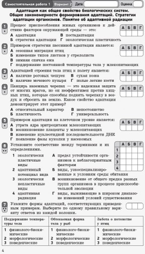 Биология и экология (уровень стандарта). 11 класс. Тетрадь для оценивания результатов обучения