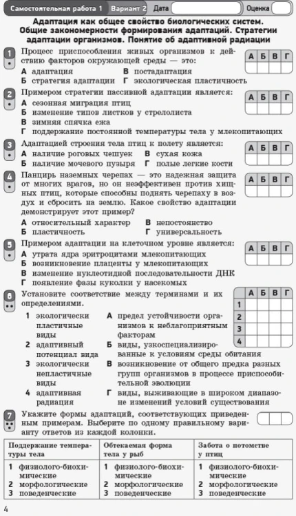 Биология и экология (уровень стандарта). 11 класс. Тетрадь для оценивания результатов обучения