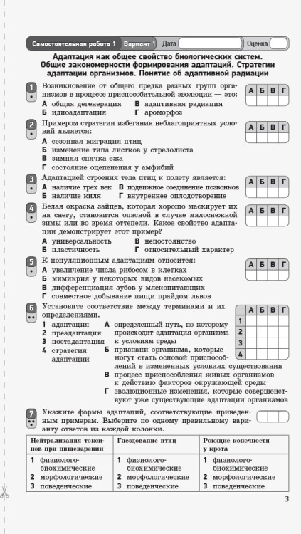 Биология и экология (уровень стандарта). 11 класс. Тетрадь для оценивания результатов обучения