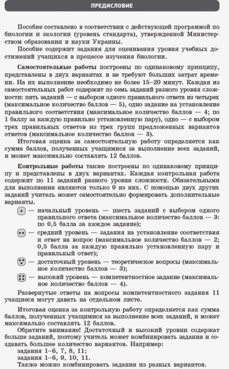Биология и экология (уровень стандарта). 11 класс. Тетрадь для оценивания результатов обучения