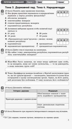 Правознавство. 10 клас. ЗОРН