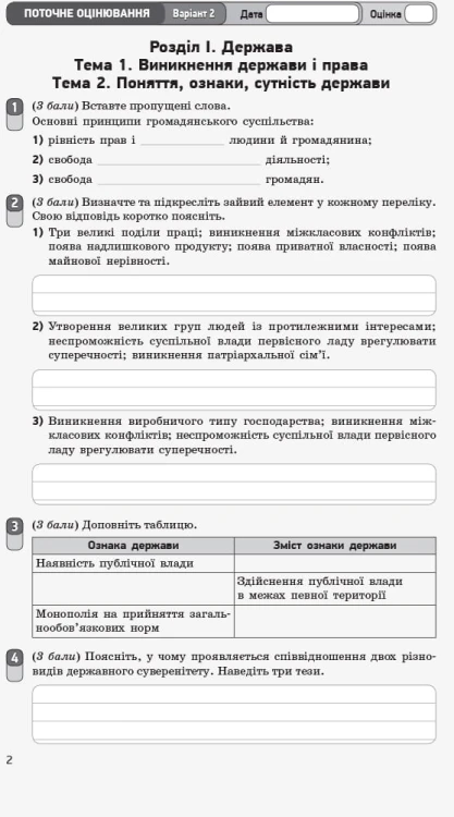 Правознавство. 10 клас. ЗОРН