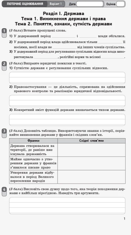 Правознавство. 10 клас. ЗОРН
