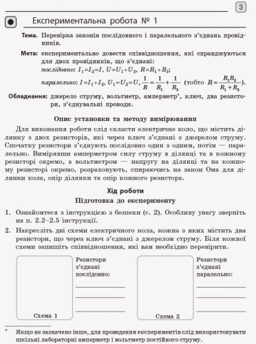 Фізика. 11 клас. Рівень стандарту. Зошит для ЛР за програмою Локтєва В. М.