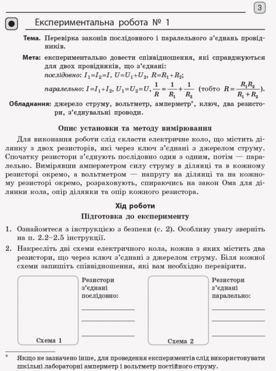 Фізика. 11 клас. Рівень стандарту. Зошит для ЛР за програмою Локтєва В. М.