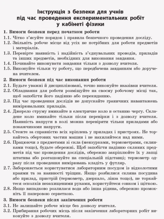 Фізика. 11 клас. Рівень стандарту. Зошит для ЛР за програмою Локтєва В. М.
