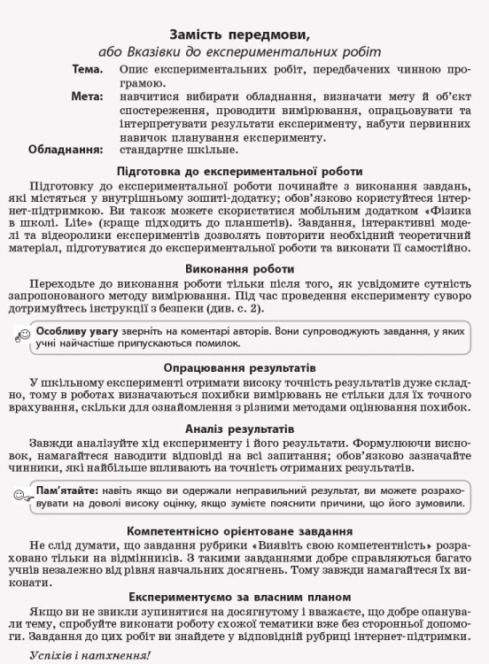 Фізика. 11 клас. Рівень стандарту. Зошит для ЛР за програмою Локтєва В. М.