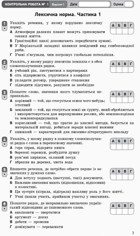 Українська мова. 10 клас (укр школи). Зошит для оцінювання результатів навчання