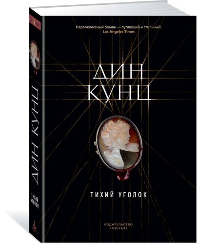 Тихий уголок