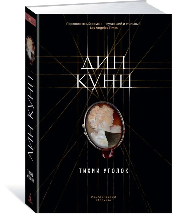 Тихий уголок