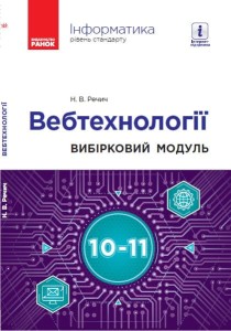 Вебтехнології
