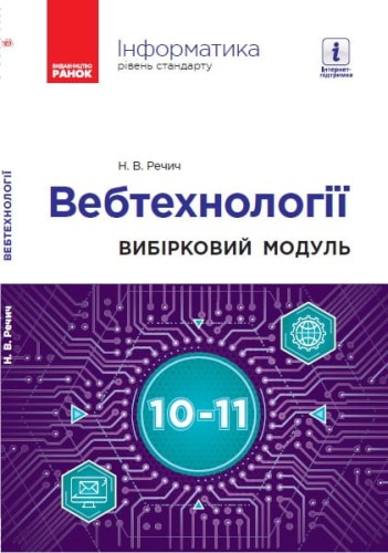 Вебтехнології
