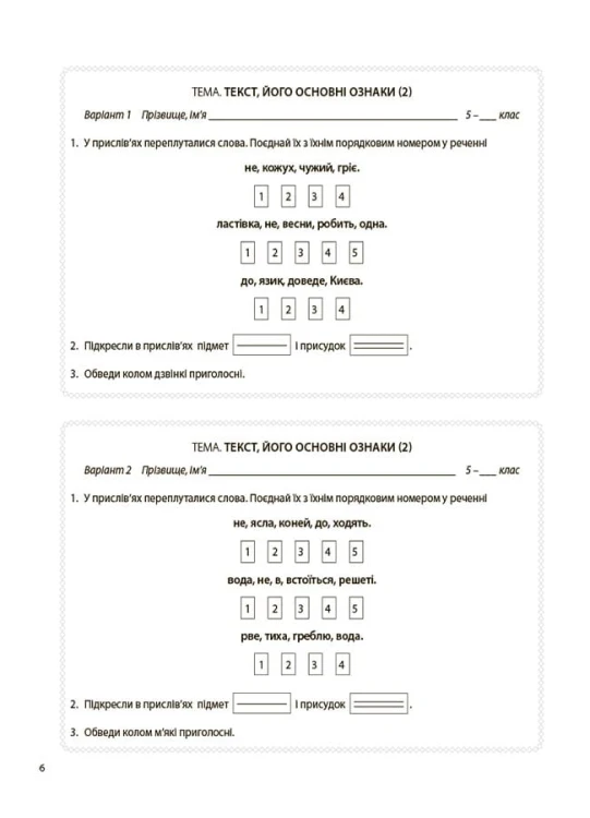 Українська мова. 5 клас. Бліцоцінювання БУЧ005