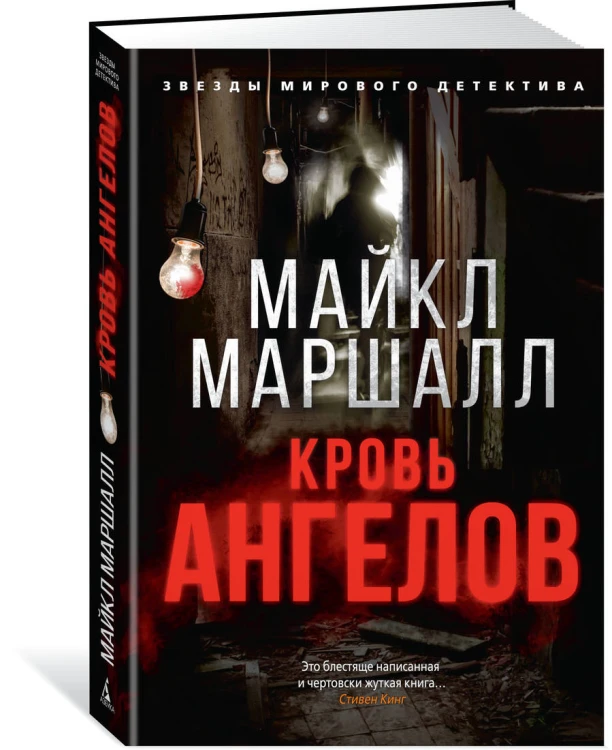 Кровь ангелов