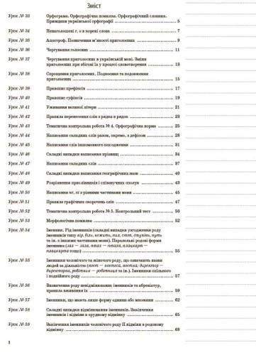 Розробки уроків. Українська мова 10 клас 2 семестр УММ044