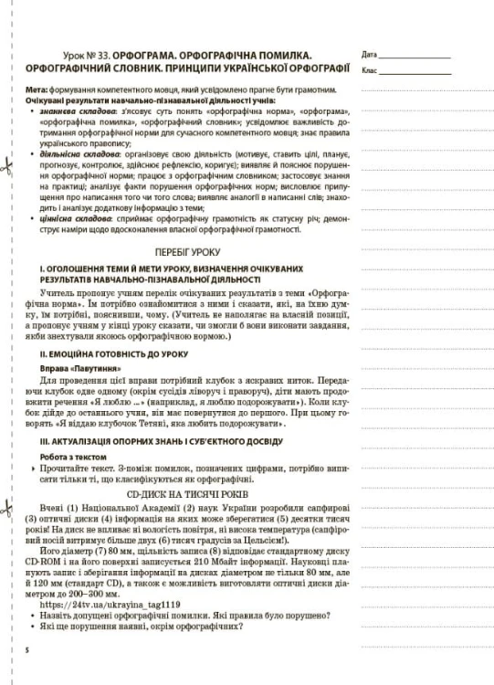 Розробки уроків. Українська мова 10 клас 2 семестр УММ044