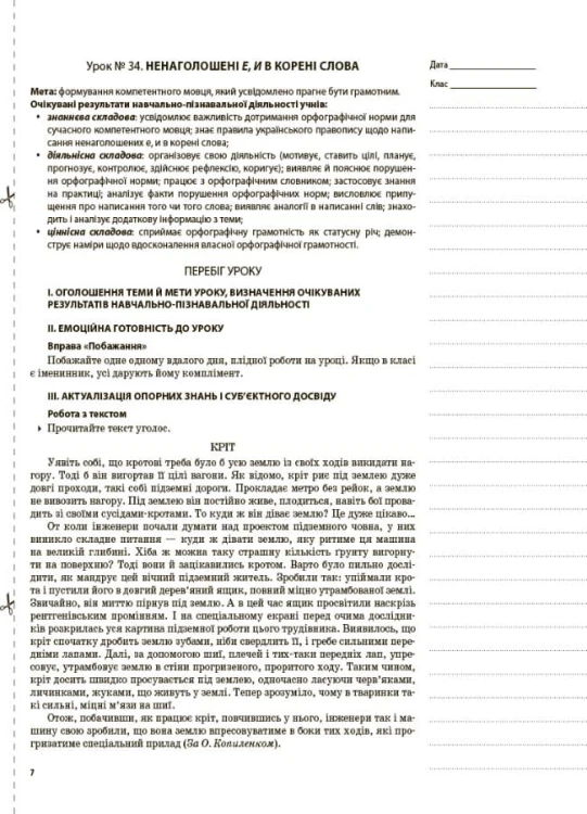 Розробки уроків. Українська мова 10 клас 2 семестр УММ044