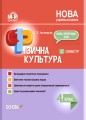 Фізична культура. 4 клас. 2 семестр. ПШМ279