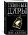 Темные Дары. Книга 2. Огненный город