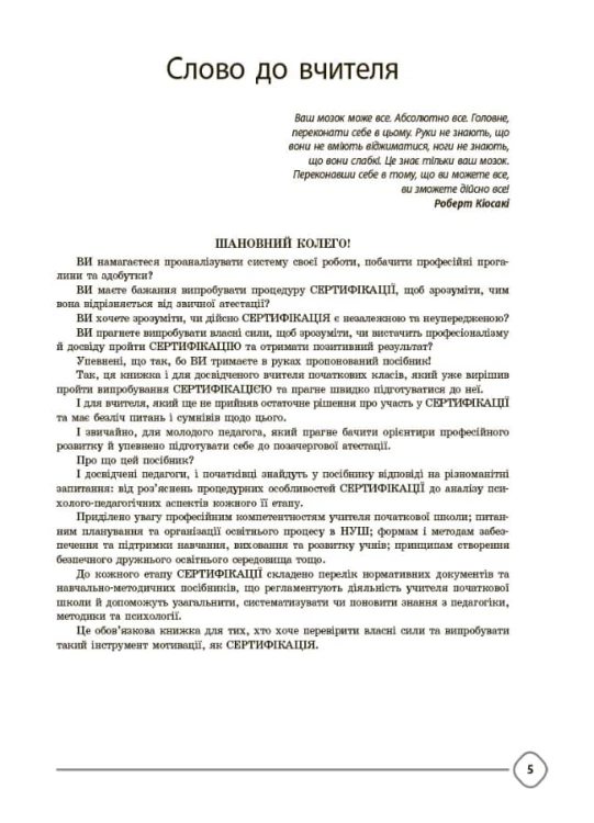 Сертифікація вчителів НУШ. Усе для підготовки. НФМ011