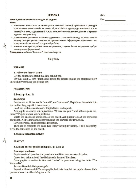 Розробки уроків Англійська мова. 4 клас до підручника О. Д. Карпюк ПШМ277