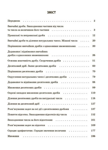 Математика. 5 клас. 2 частина. Мій конспект. Матеріали до уроків ПМР002