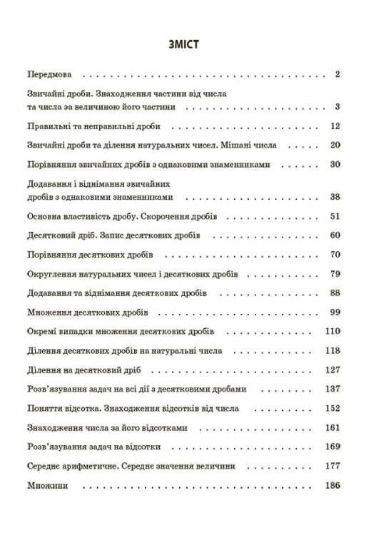 Математика. 5 клас. 2 частина. Мій конспект. Матеріали до уроків ПМР002