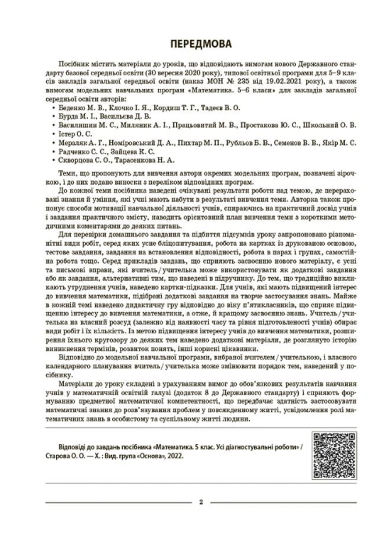 Математика. 5 клас. 2 частина. Мій конспект. Матеріали до уроків ПМР002