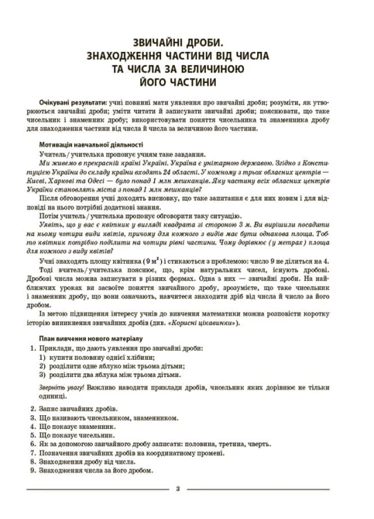 Математика. 5 клас. 2 частина. Мій конспект. Матеріали до уроків ПМР002