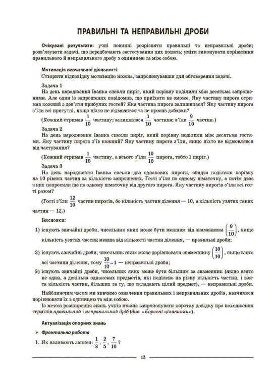 Математика. 5 клас. 2 частина. Мій конспект. Матеріали до уроків ПМР002